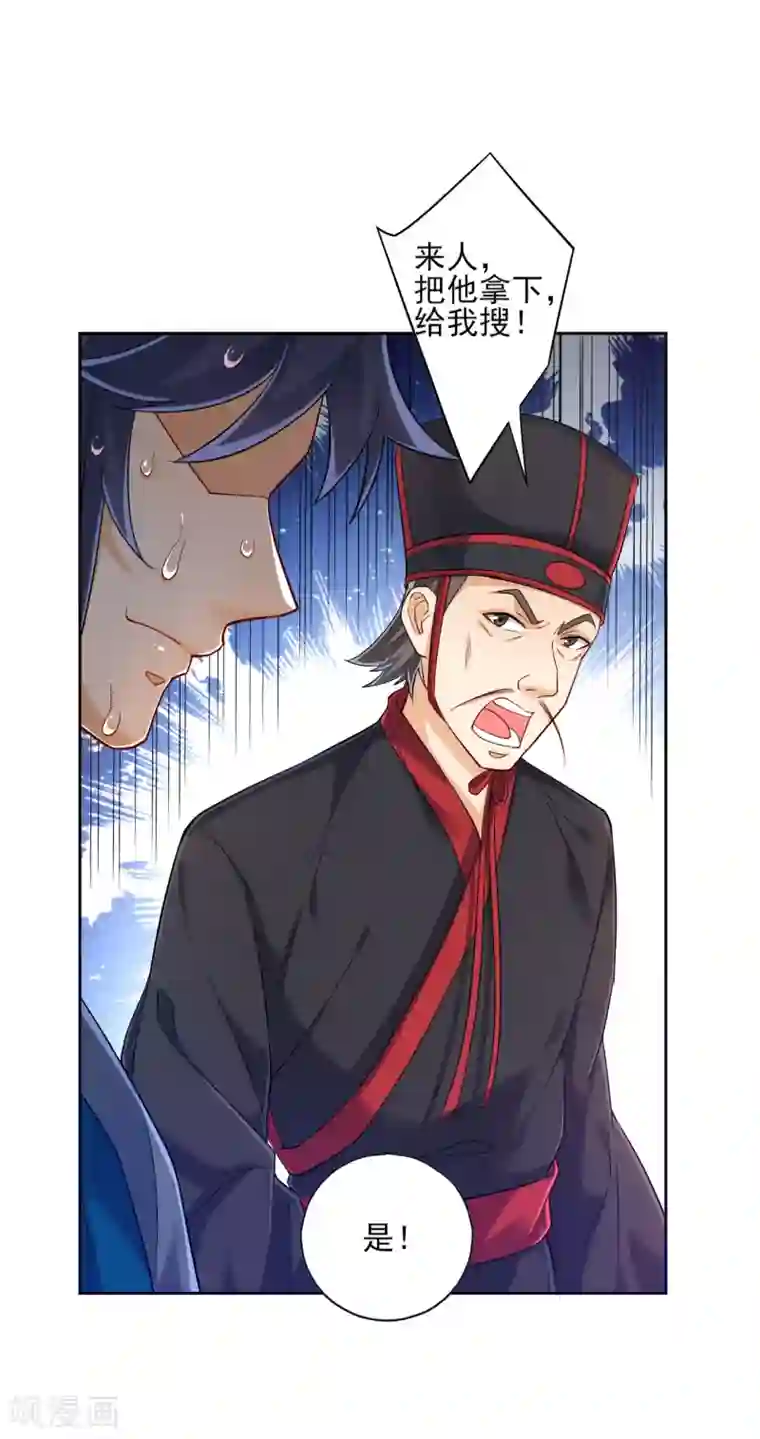 一等家丁第216话 拖住赵学