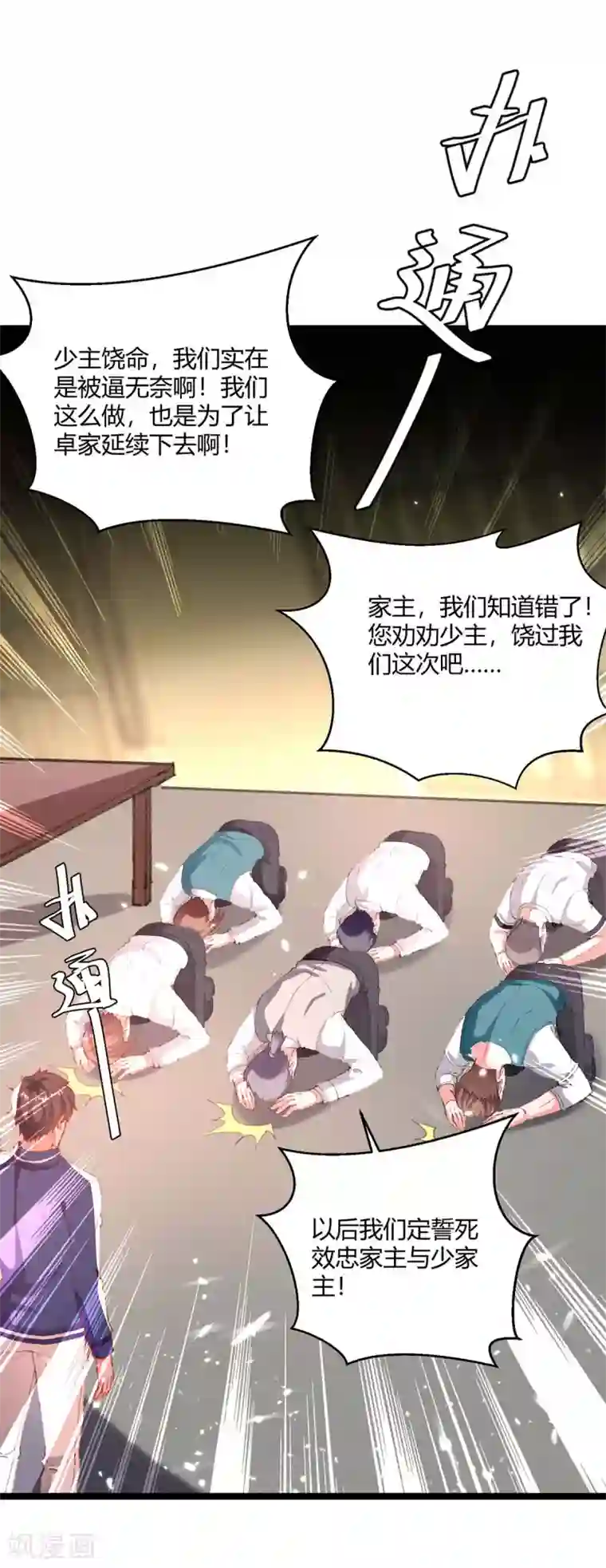 重生弃少归来第173话 清理门户