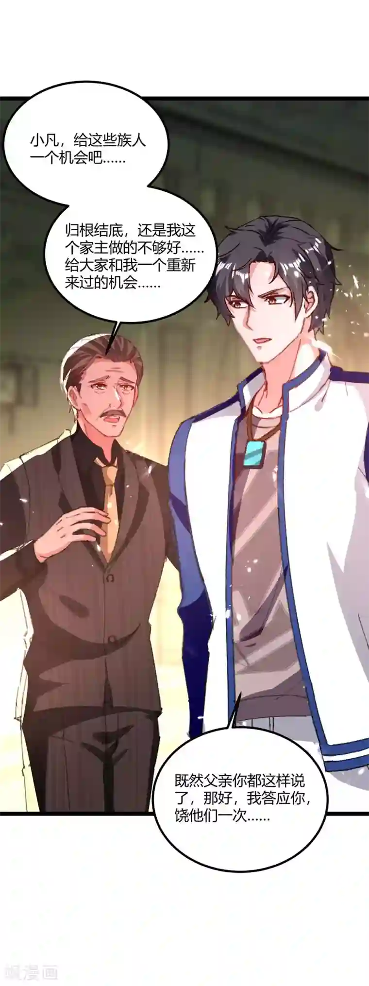 重生弃少归来第173话 清理门户
