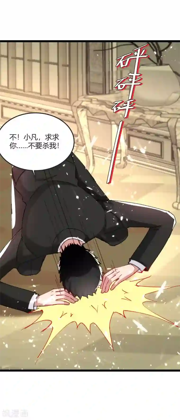 重生弃少归来第173话 清理门户