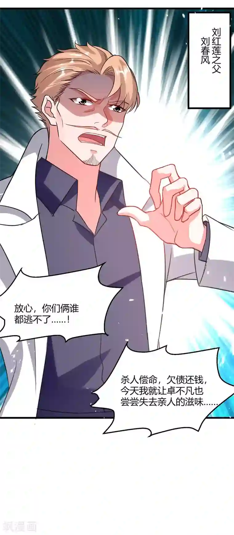 重生弃少归来第173话 清理门户