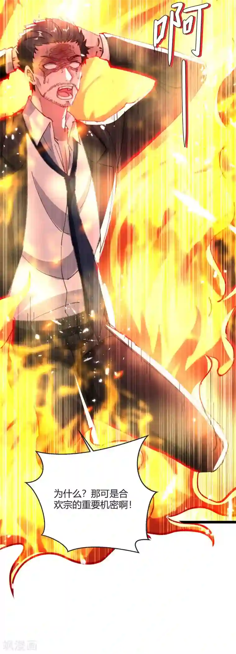 重生弃少归来第173话 清理门户