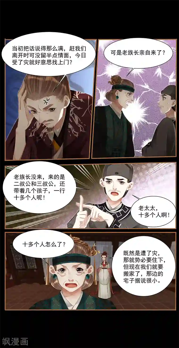 神医嫡女第379话 破釜沉舟