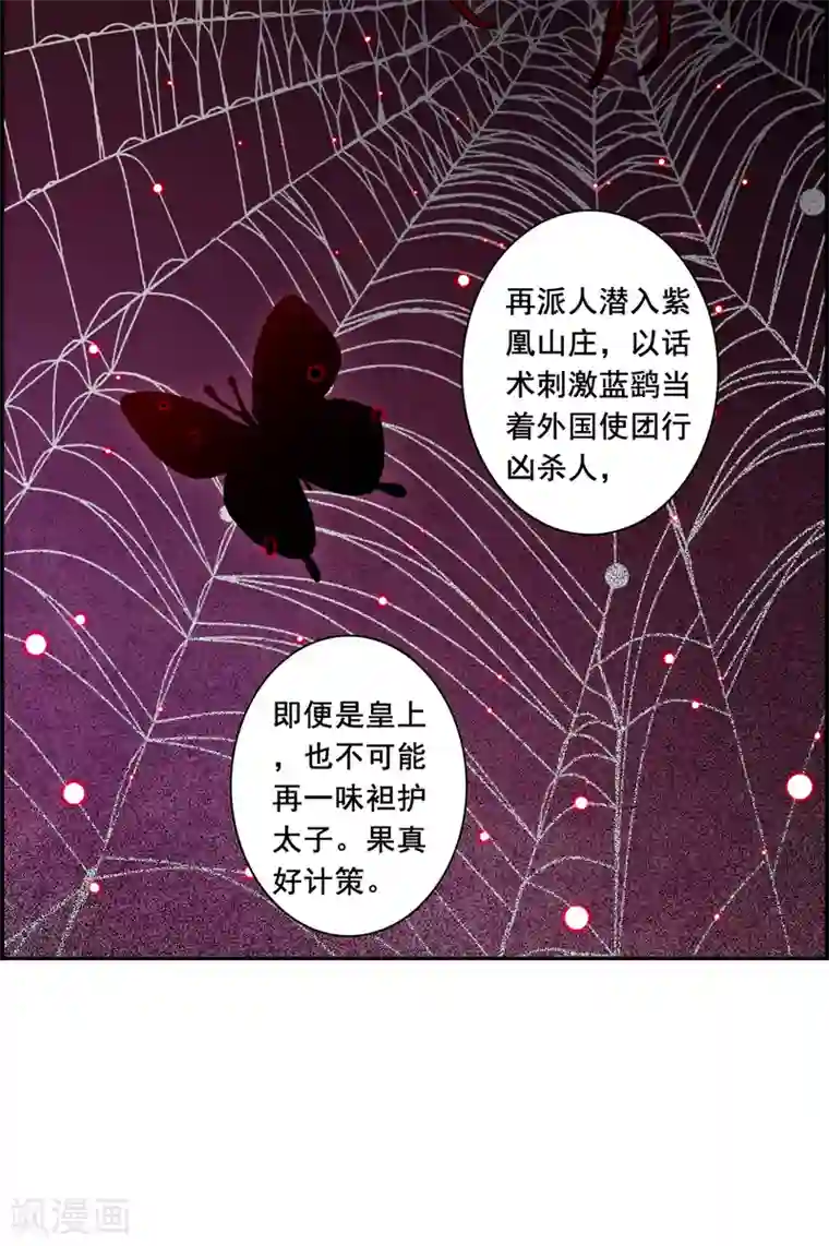 上国赋之千堆雪第204话 太阴心经3