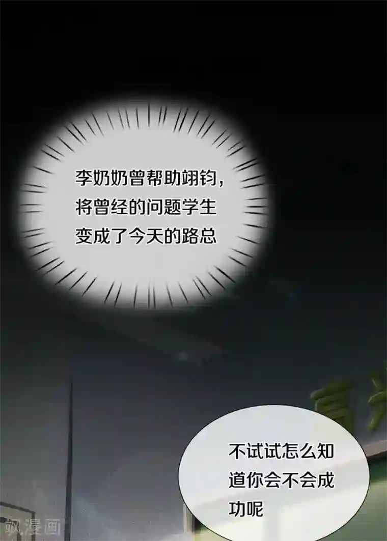 万丈光芒不及你第260话 李奶奶的传奇一生