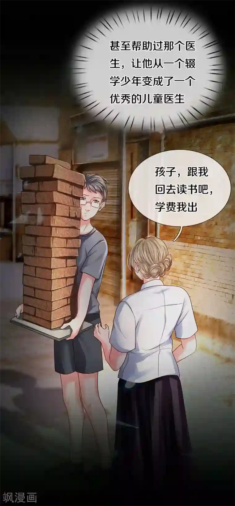 万丈光芒不及你第260话 李奶奶的传奇一生