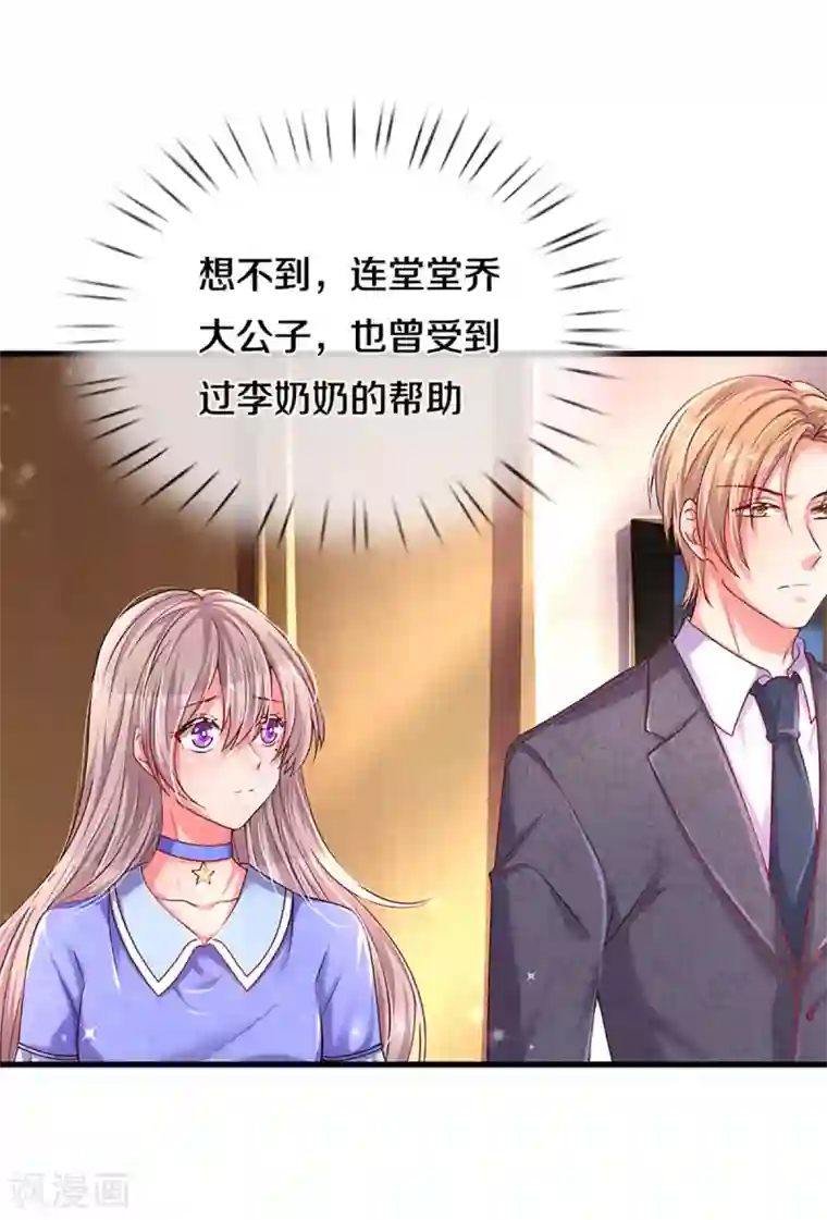 万丈光芒不及你第260话 李奶奶的传奇一生