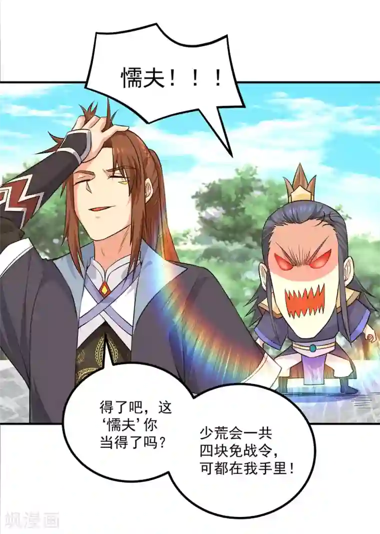 我有九个女徒弟第133话 再见江流