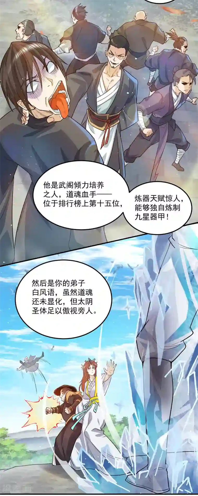 我有九个女徒弟第133话 再见江流