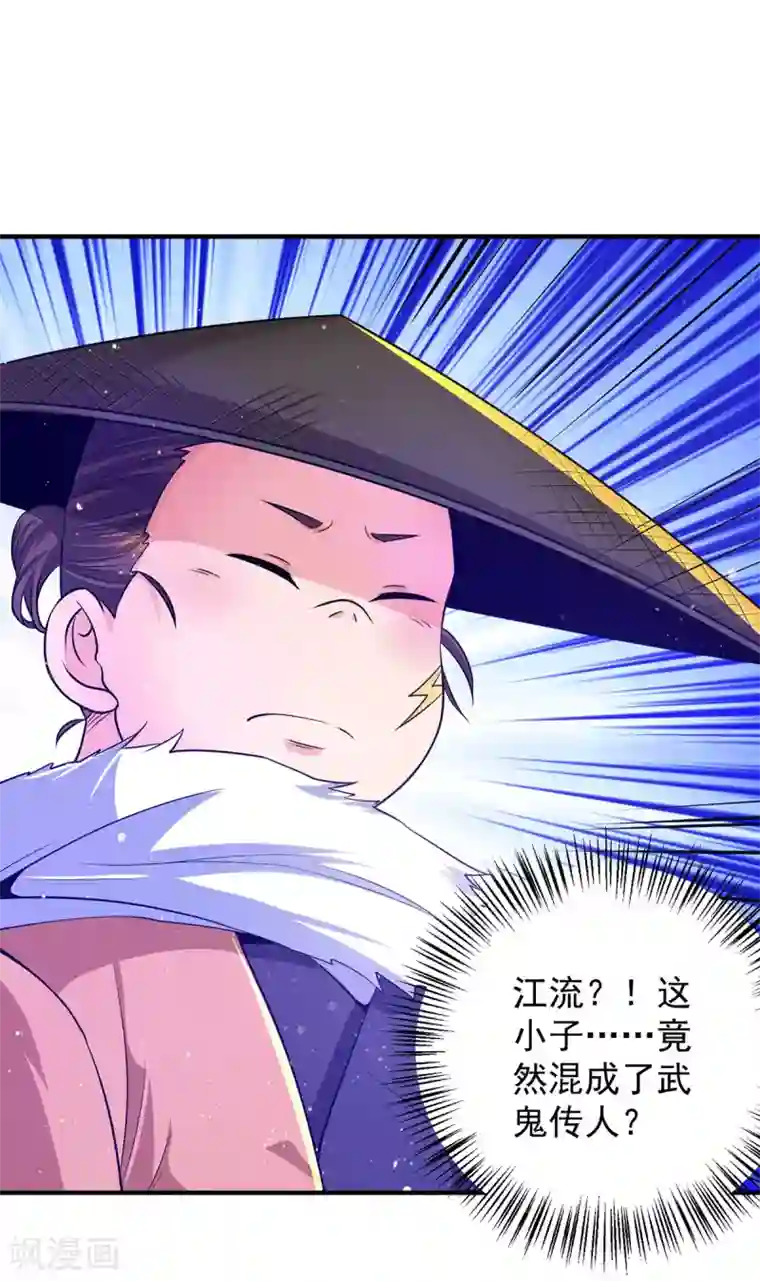 我有九个女徒弟第133话 再见江流