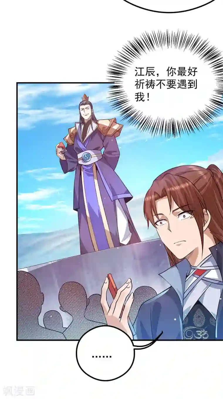 我有九个女徒弟第133话 再见江流