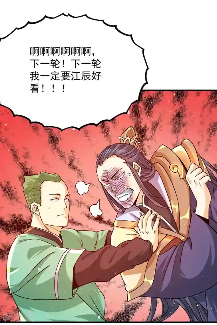 我有九个女徒弟第133话 再见江流