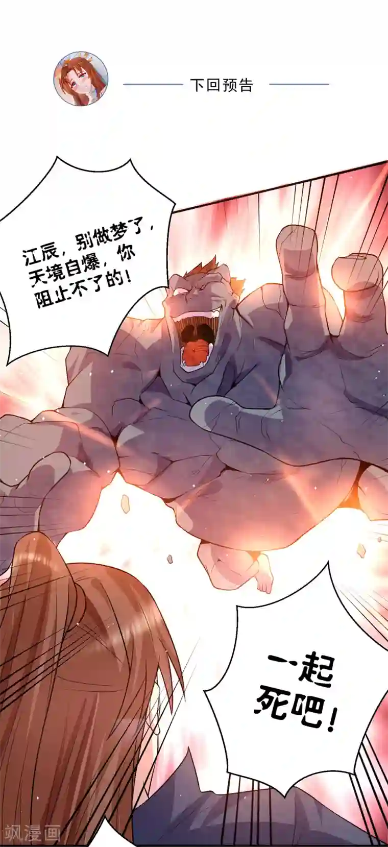 我有九个女徒弟第133话 再见江流