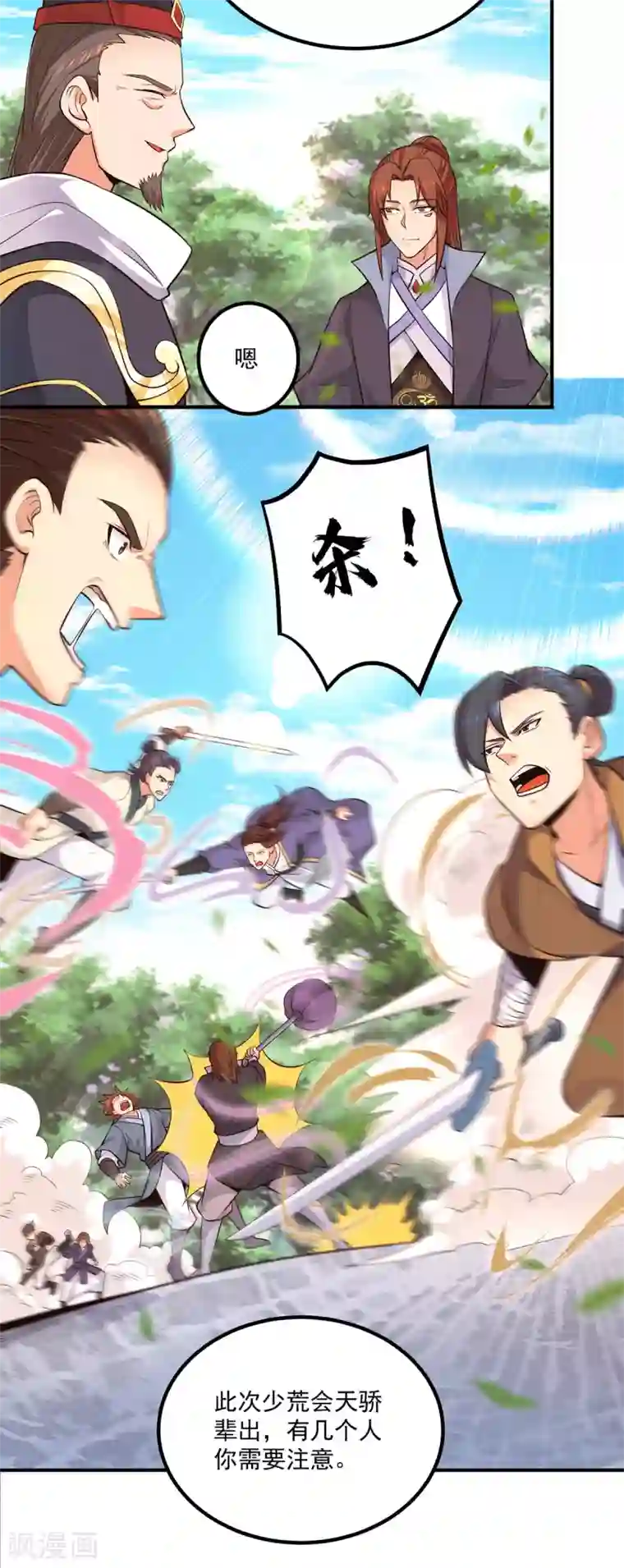 我有九个女徒弟第133话 再见江流