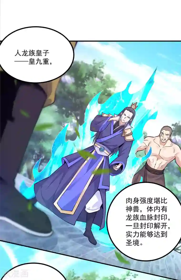 我有九个女徒弟第133话 再见江流