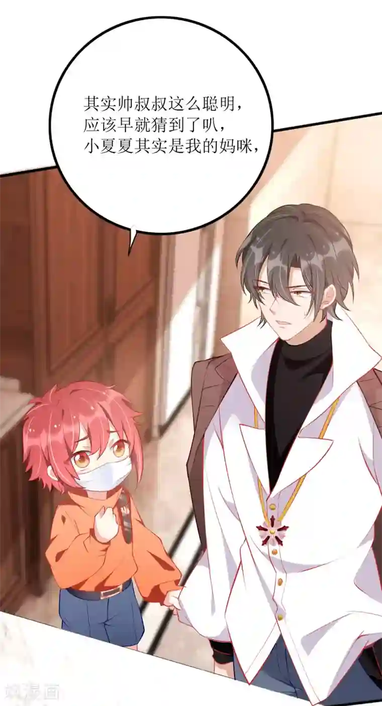 我爹地人设崩了第84话 险些暴露