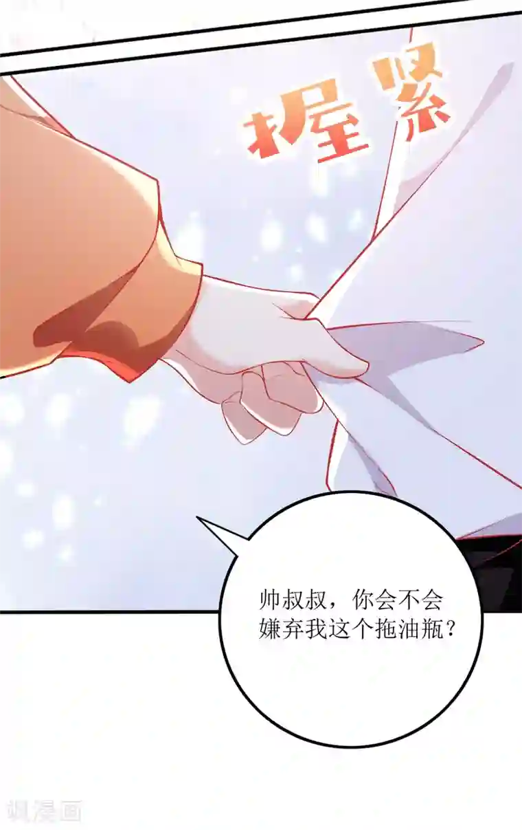 我爹地人设崩了第84话 险些暴露