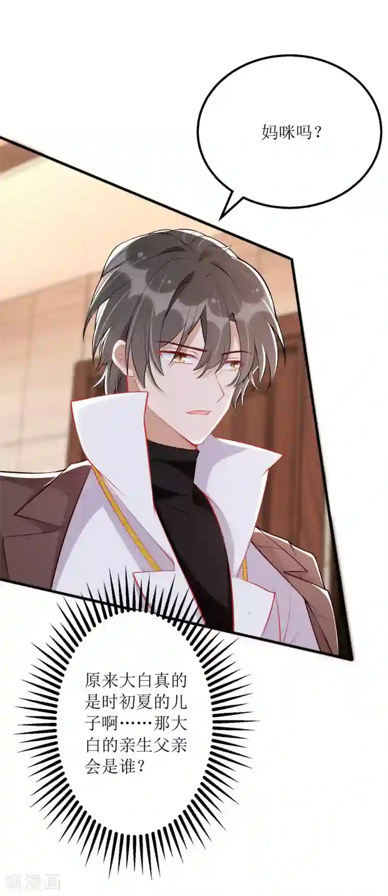 我爹地人设崩了第84话 险些暴露