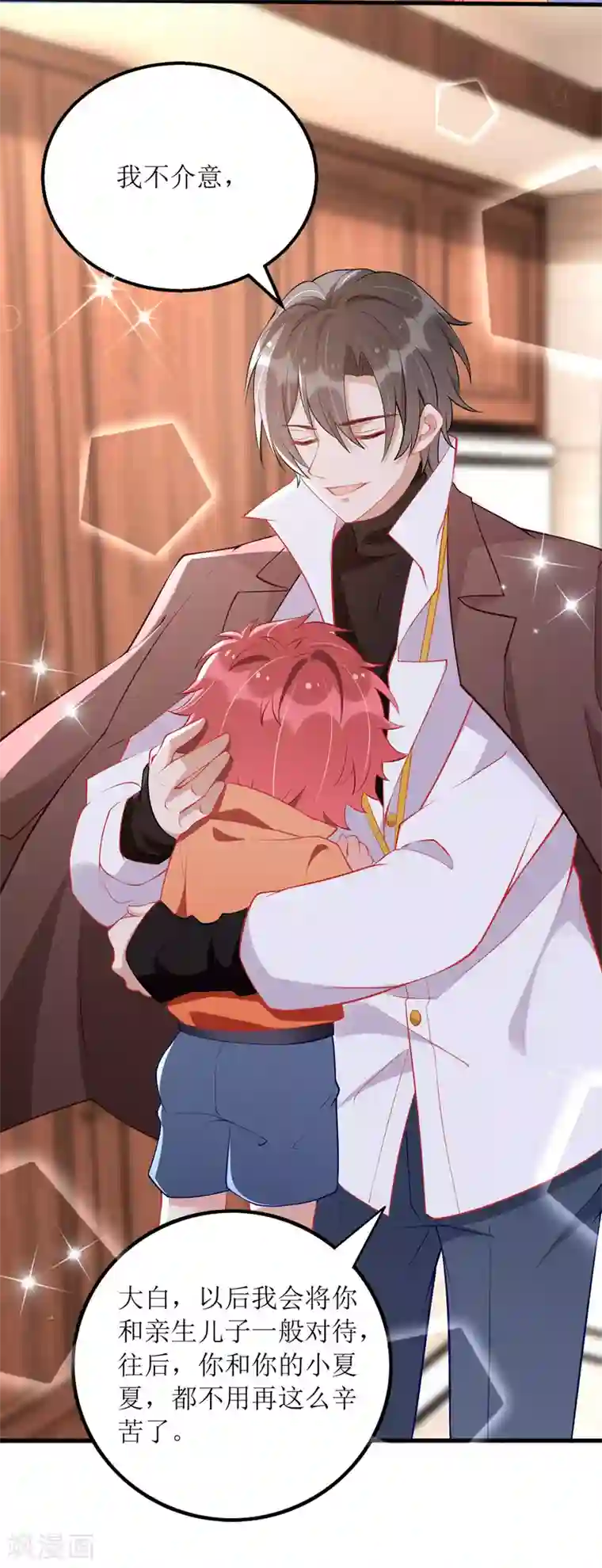 我爹地人设崩了第84话 险些暴露