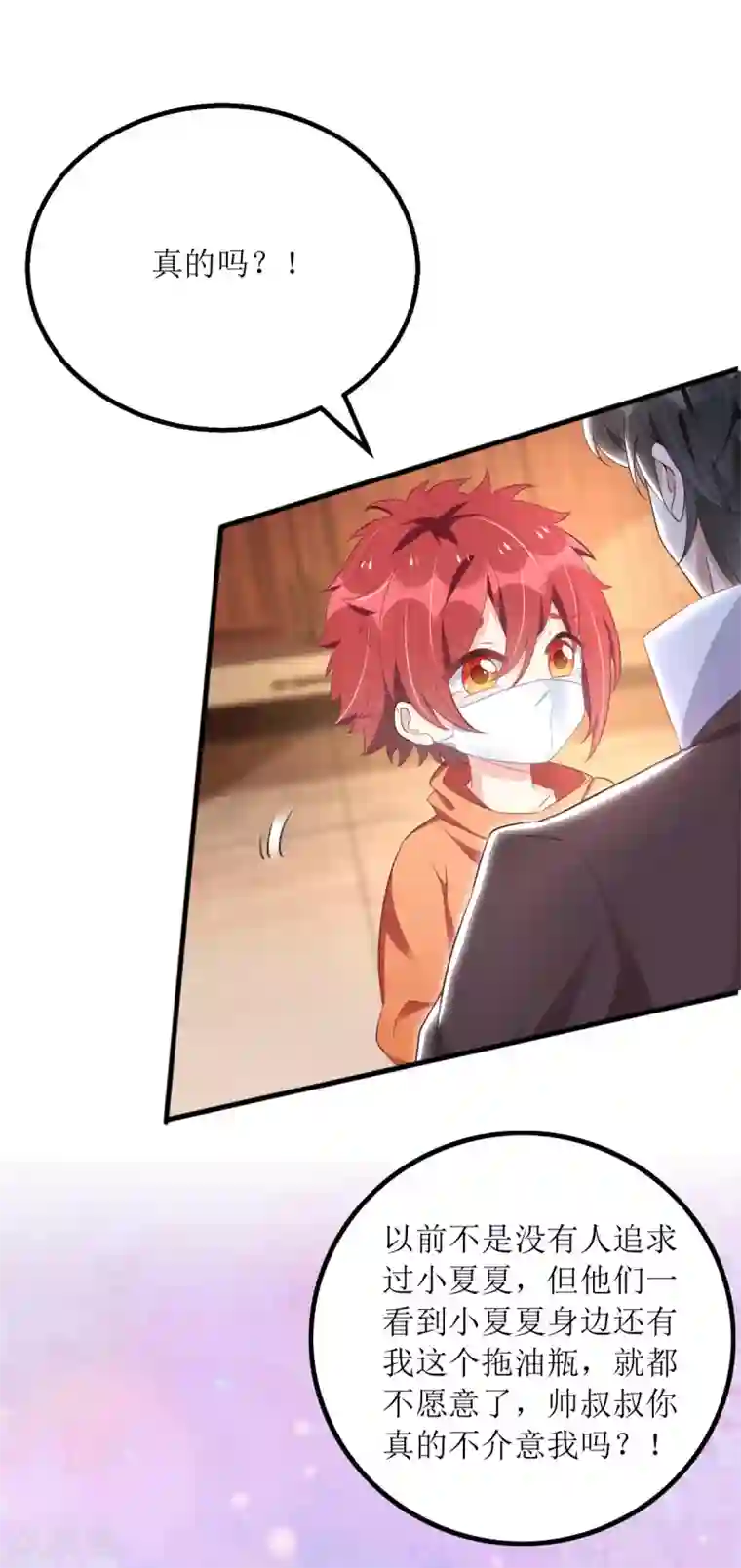 我爹地人设崩了第84话 险些暴露