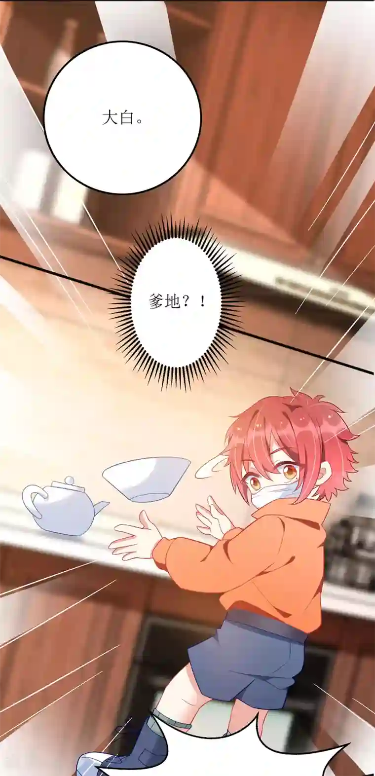 我爹地人设崩了第84话 险些暴露