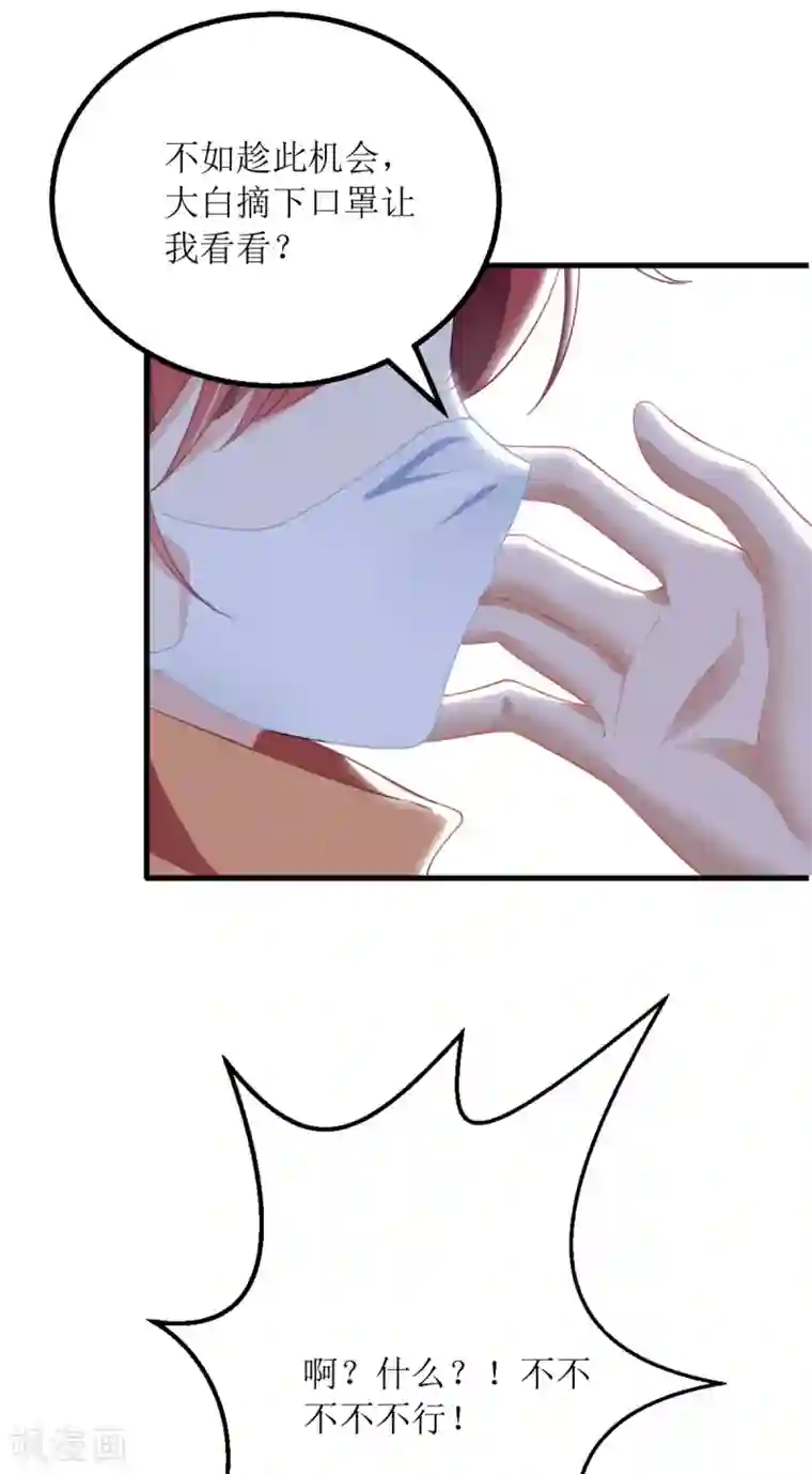 我爹地人设崩了第84话 险些暴露