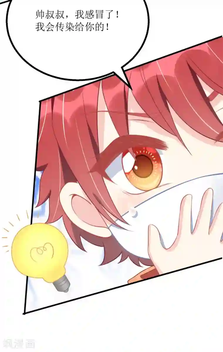 我爹地人设崩了第84话 险些暴露