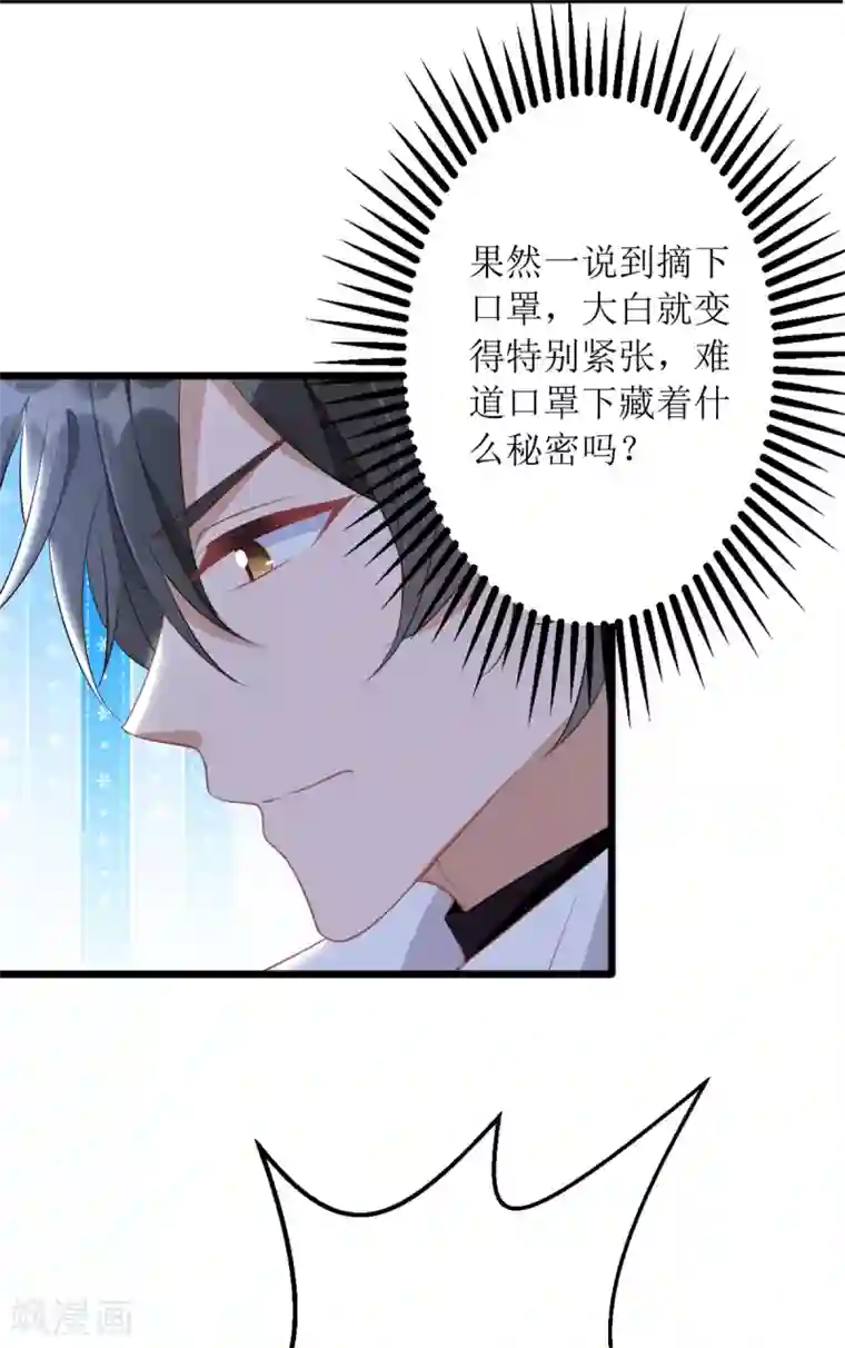 我爹地人设崩了第84话 险些暴露