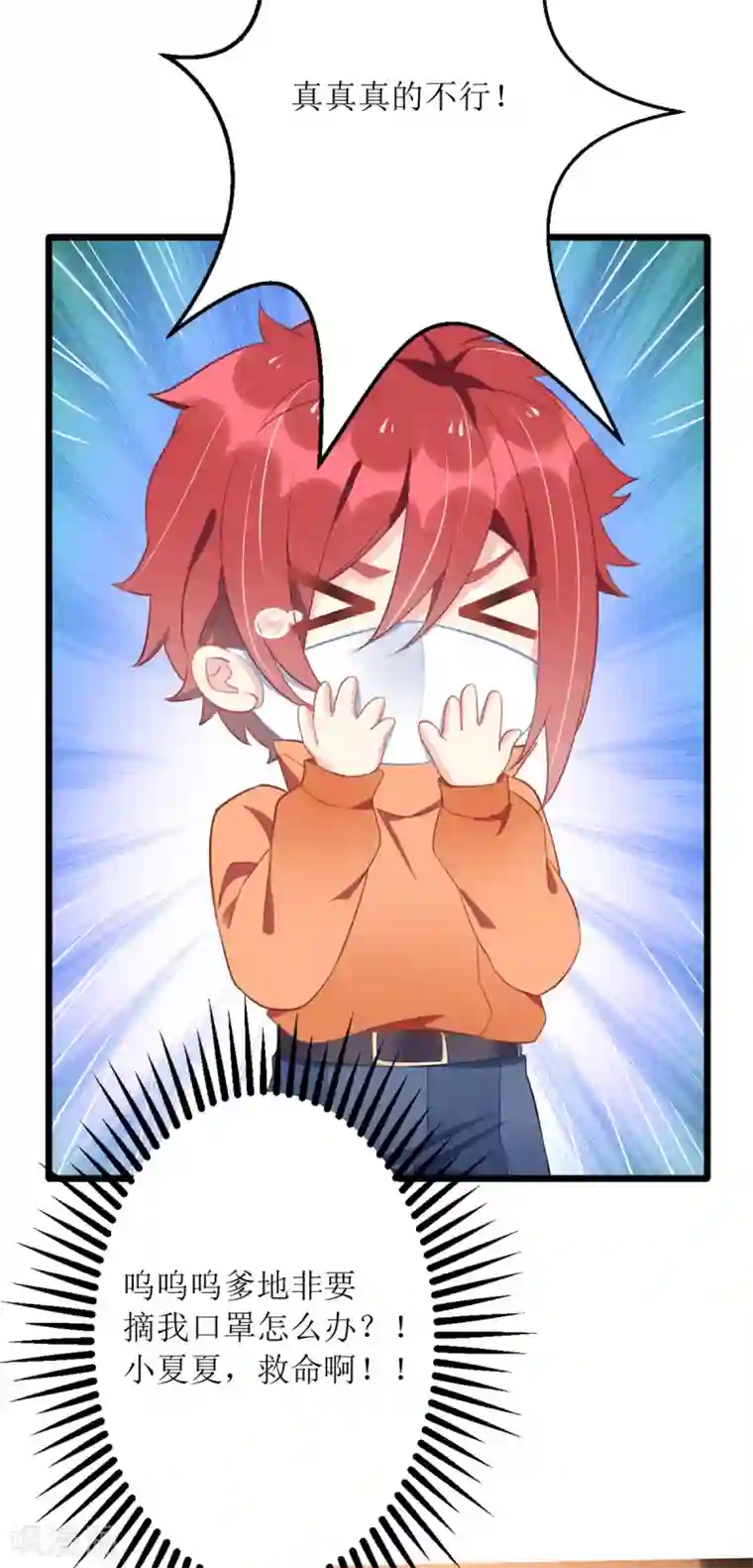 我爹地人设崩了第84话 险些暴露