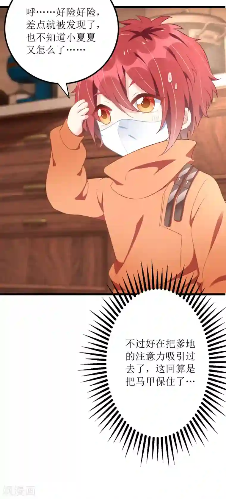 我爹地人设崩了第84话 险些暴露