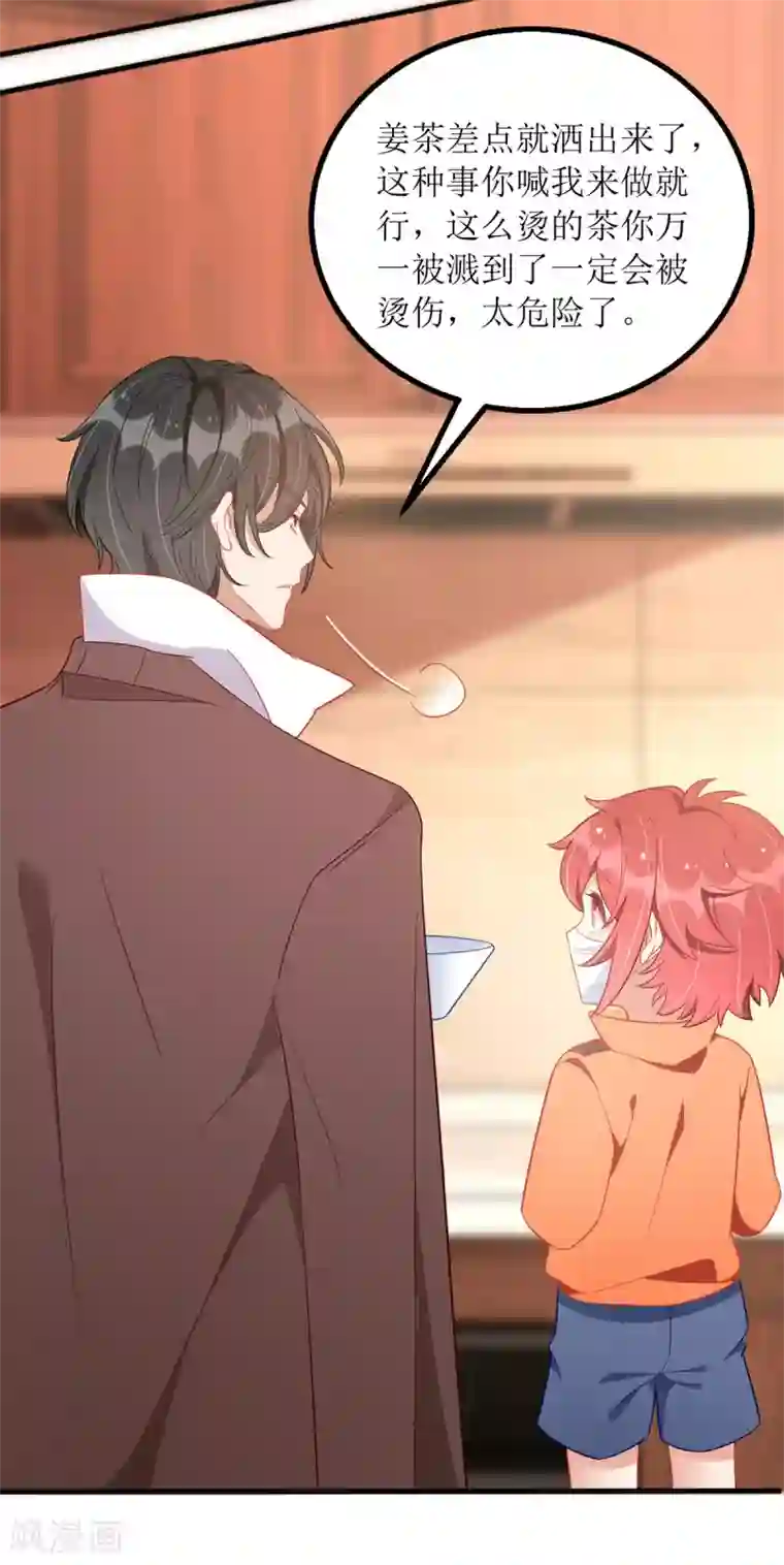 我爹地人设崩了第84话 险些暴露