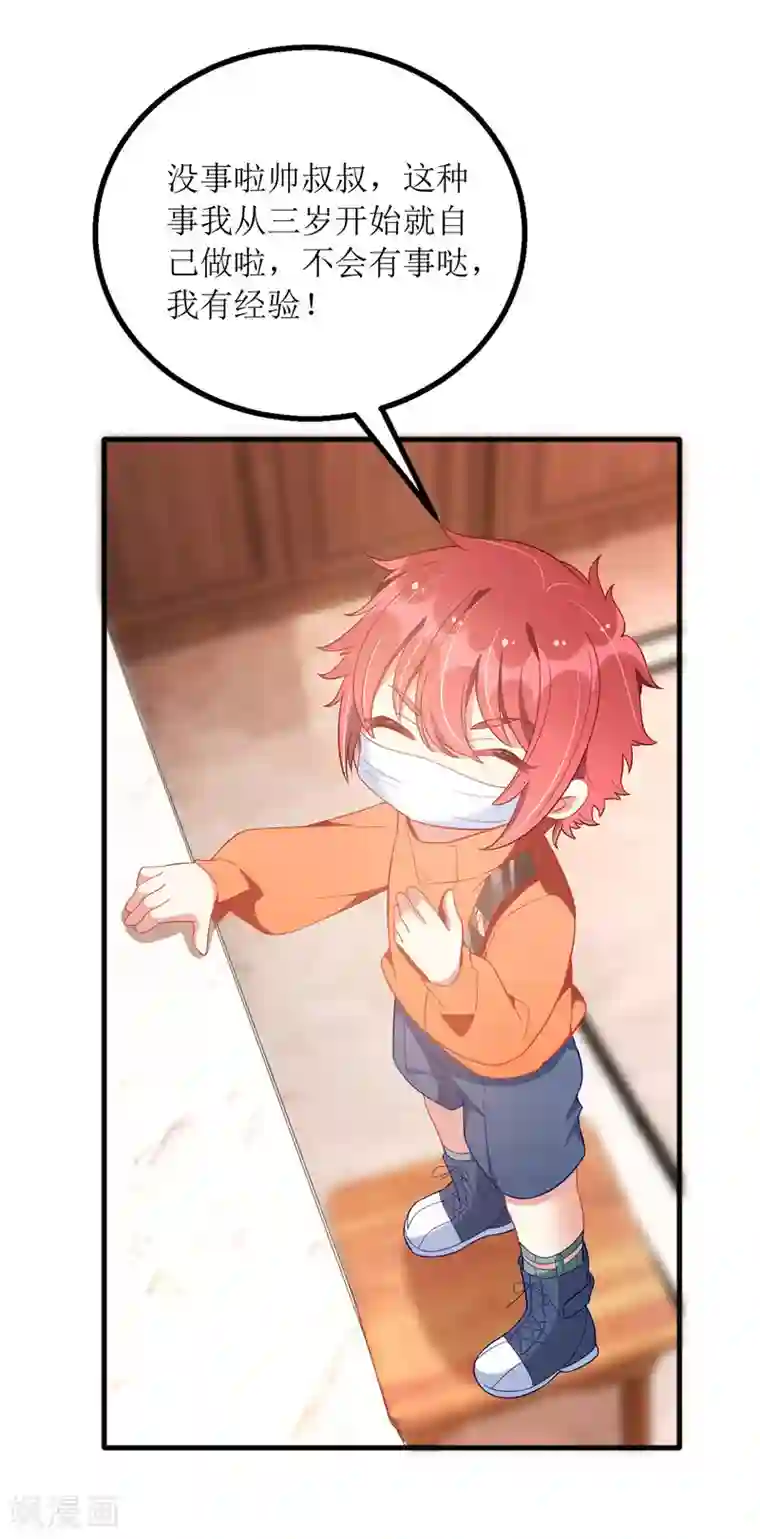 我爹地人设崩了第84话 险些暴露