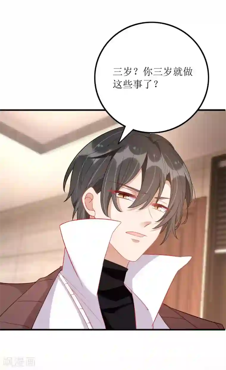 我爹地人设崩了第84话 险些暴露