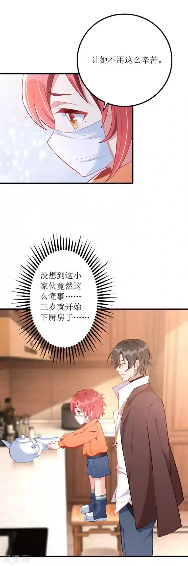 我爹地人设崩了第84话 险些暴露