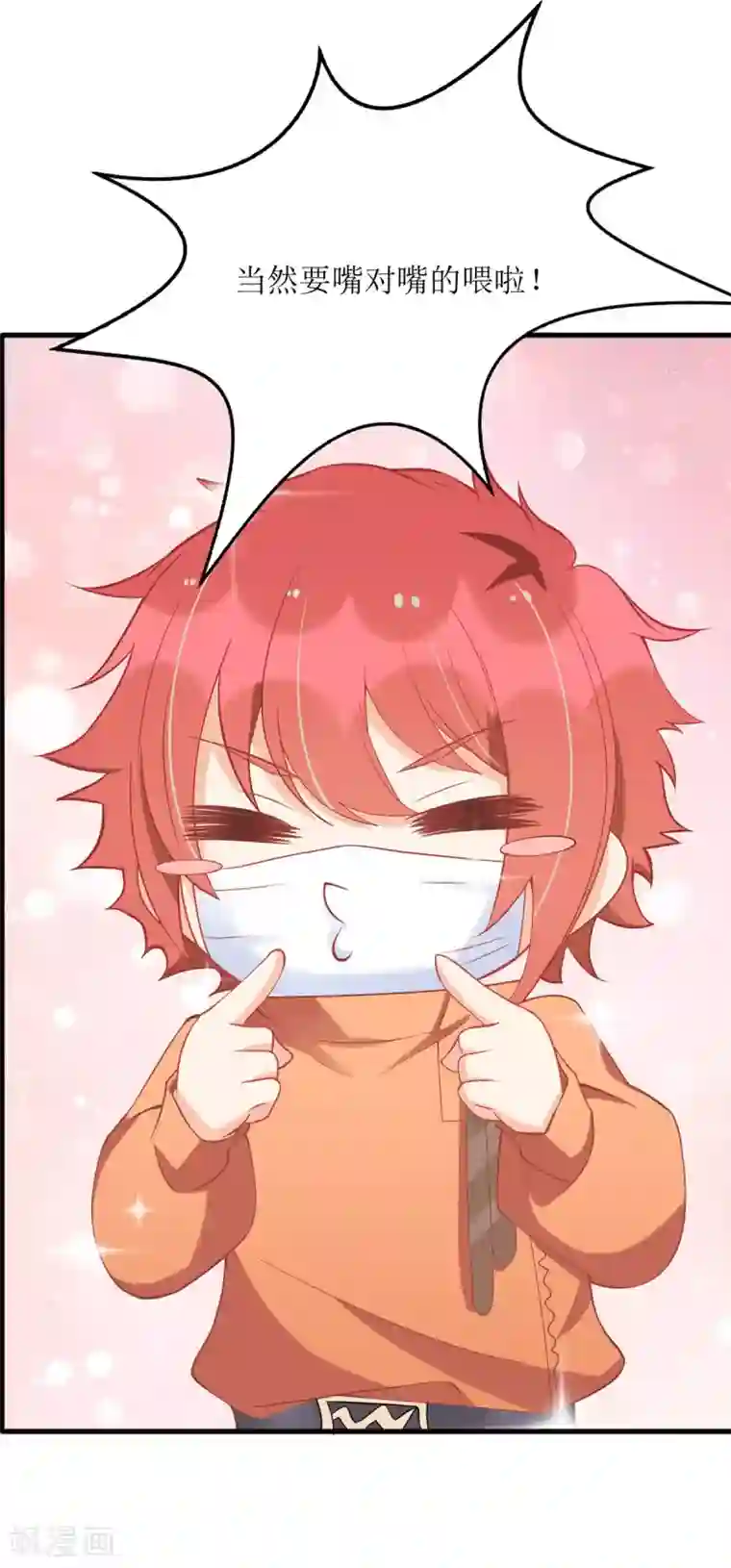 我爹地人设崩了第85话 亲口喂姜茶