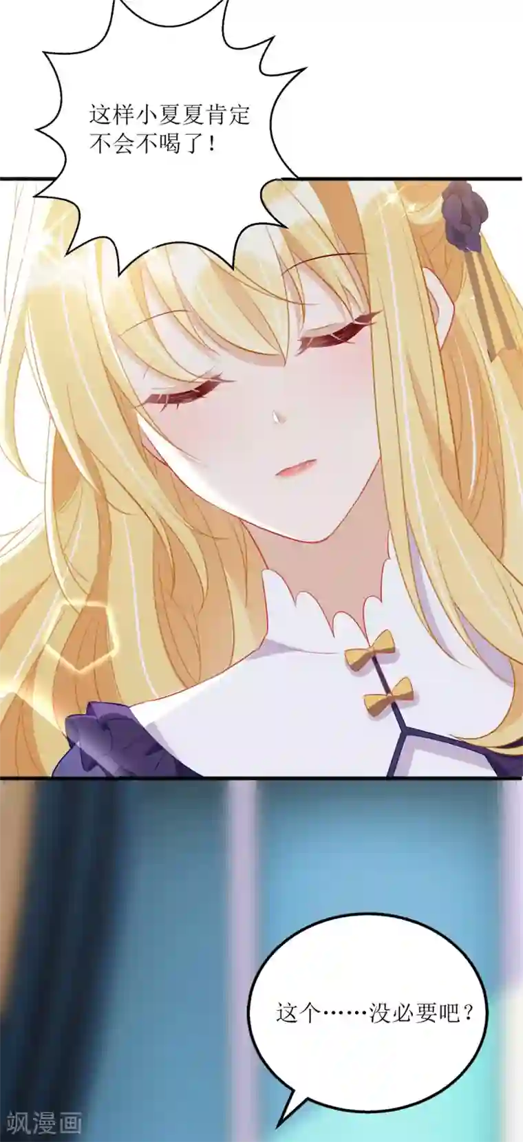 我爹地人设崩了第85话 亲口喂姜茶