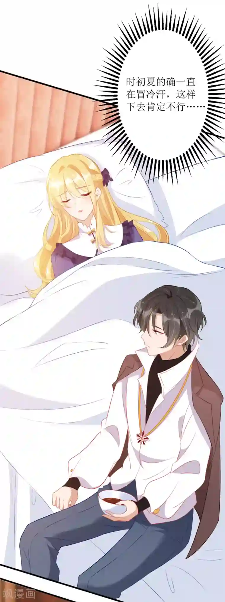 我爹地人设崩了第85话 亲口喂姜茶