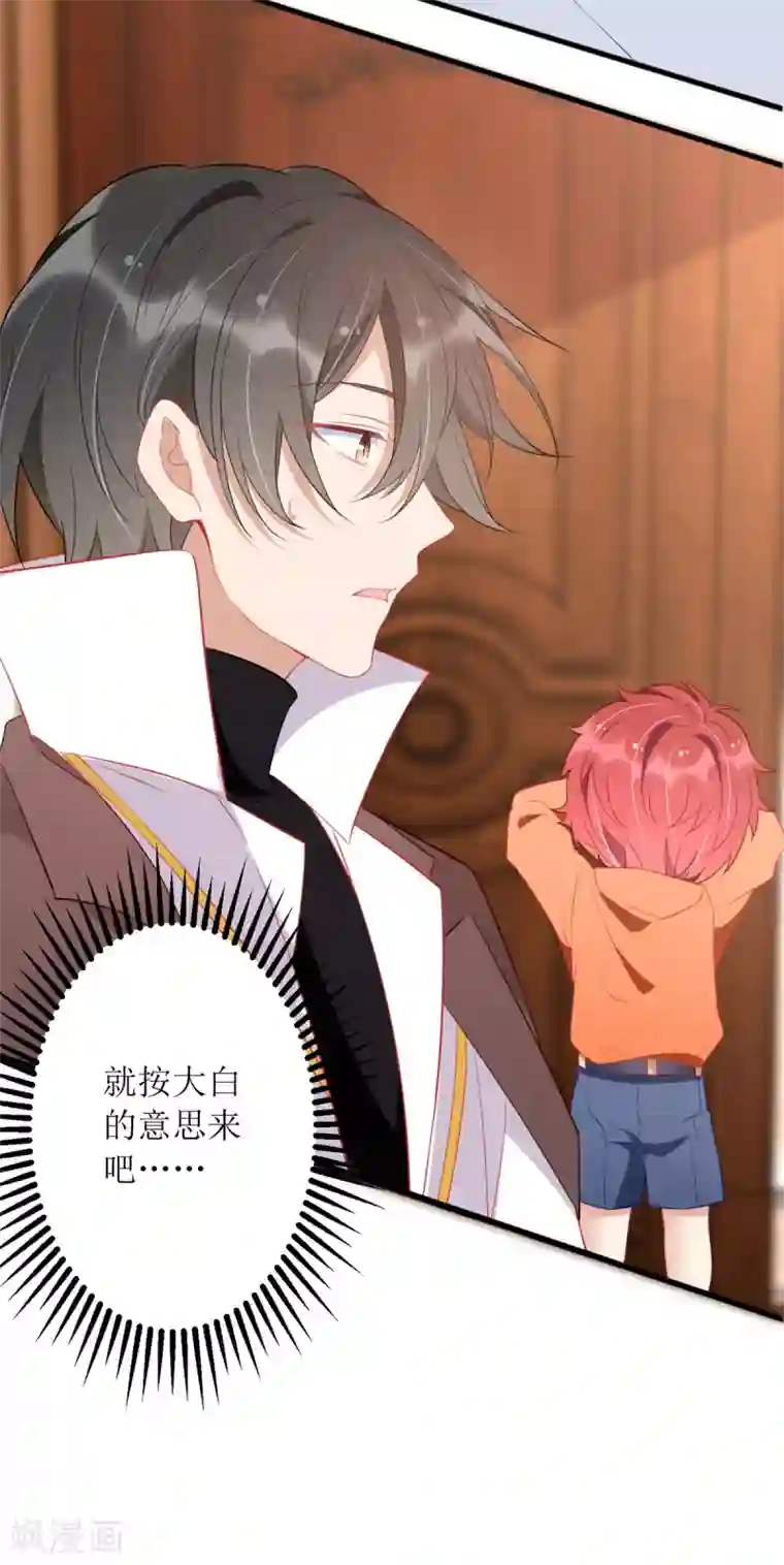 我爹地人设崩了第85话 亲口喂姜茶