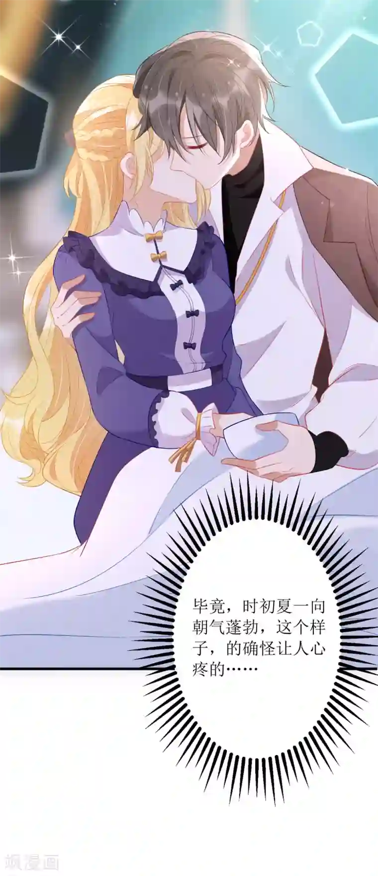 我爹地人设崩了第85话 亲口喂姜茶