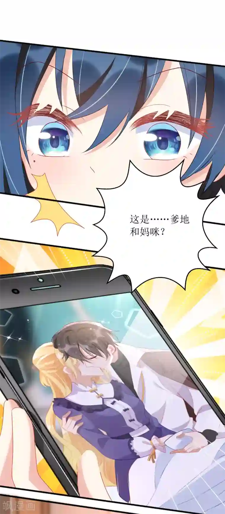 我爹地人设崩了第85话 亲口喂姜茶