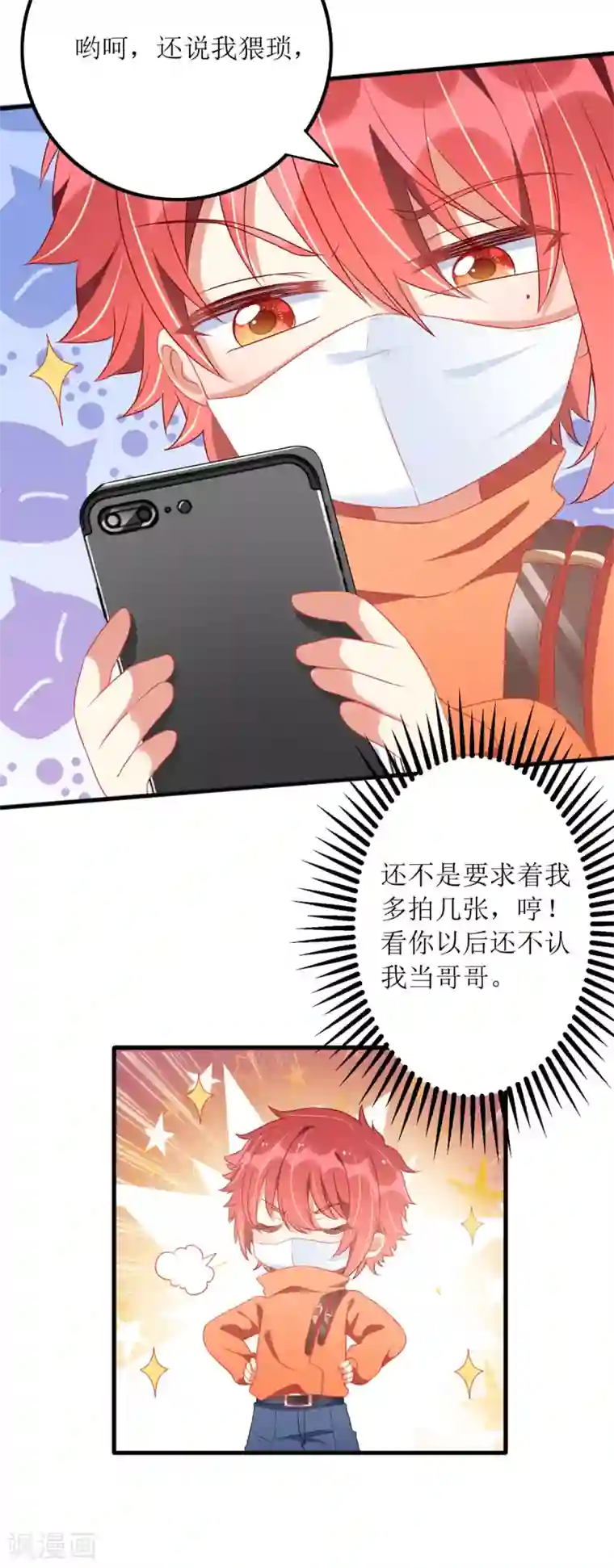 我爹地人设崩了第85话 亲口喂姜茶