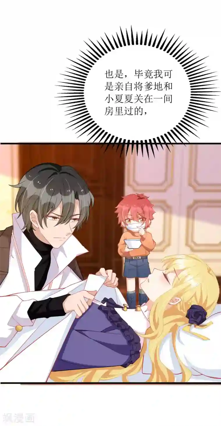 我爹地人设崩了第85话 亲口喂姜茶