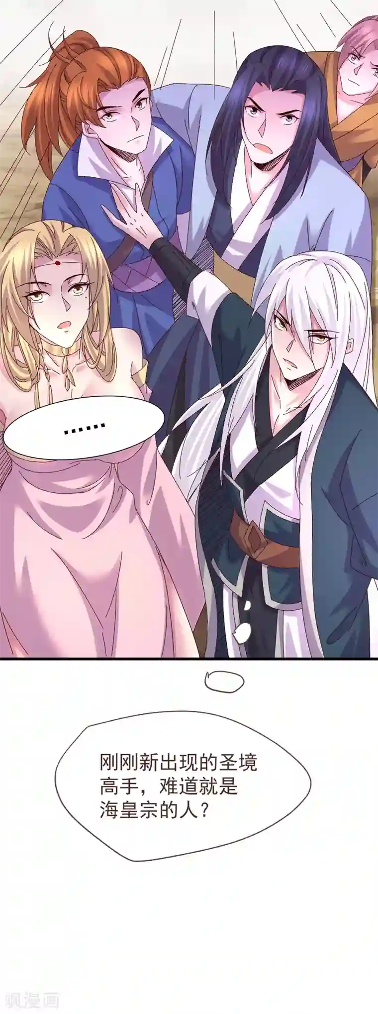 本婿修的是贱道第106话 死里逃生又遇难