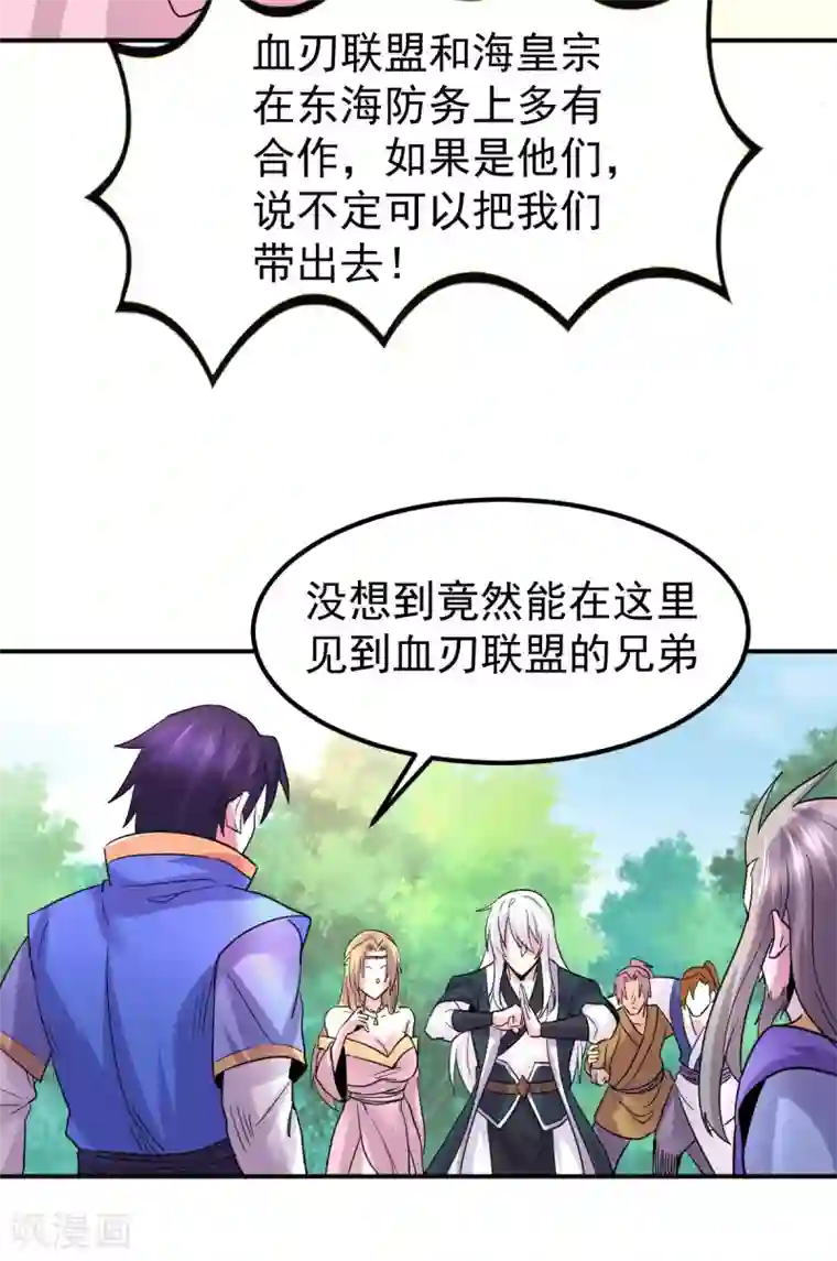 本婿修的是贱道第106话 死里逃生又遇难