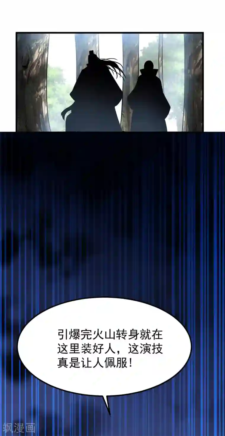 本婿修的是贱道第106话 死里逃生又遇难