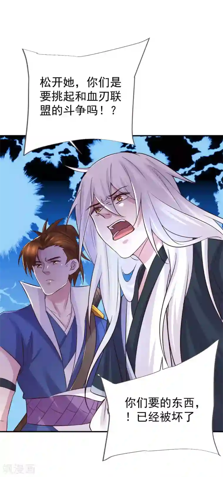 本婿修的是贱道第106话 死里逃生又遇难