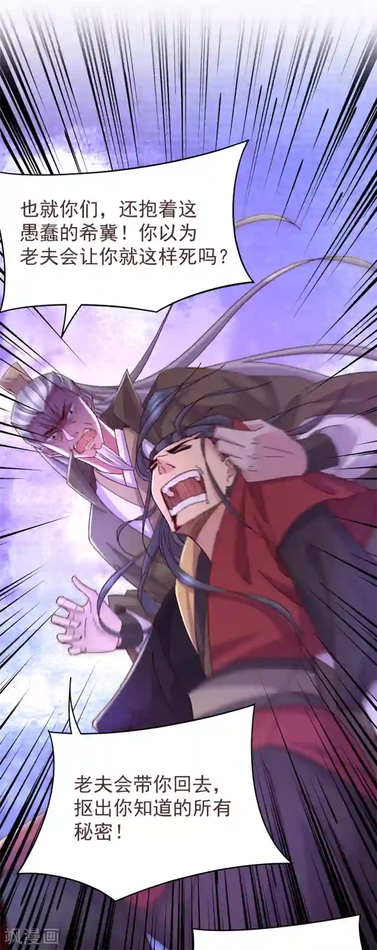 本婿修的是贱道第106话 死里逃生又遇难