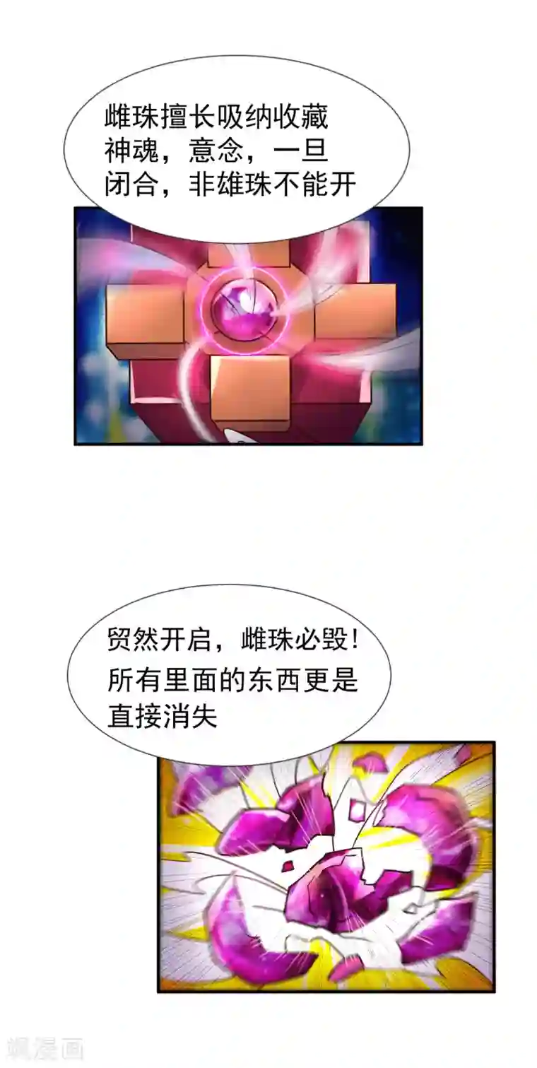 本婿修的是贱道第106话 死里逃生又遇难