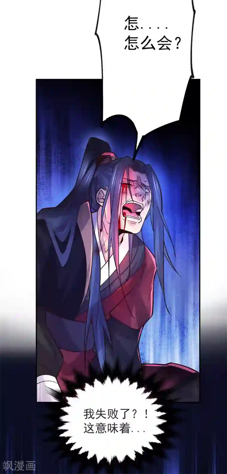 本婿修的是贱道第106话 死里逃生又遇难