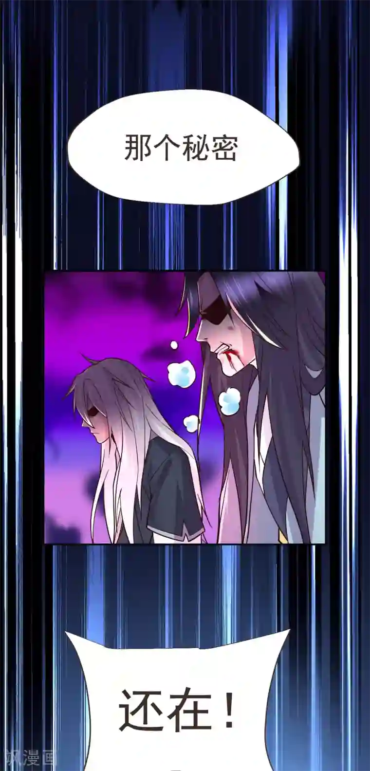 本婿修的是贱道第106话 死里逃生又遇难